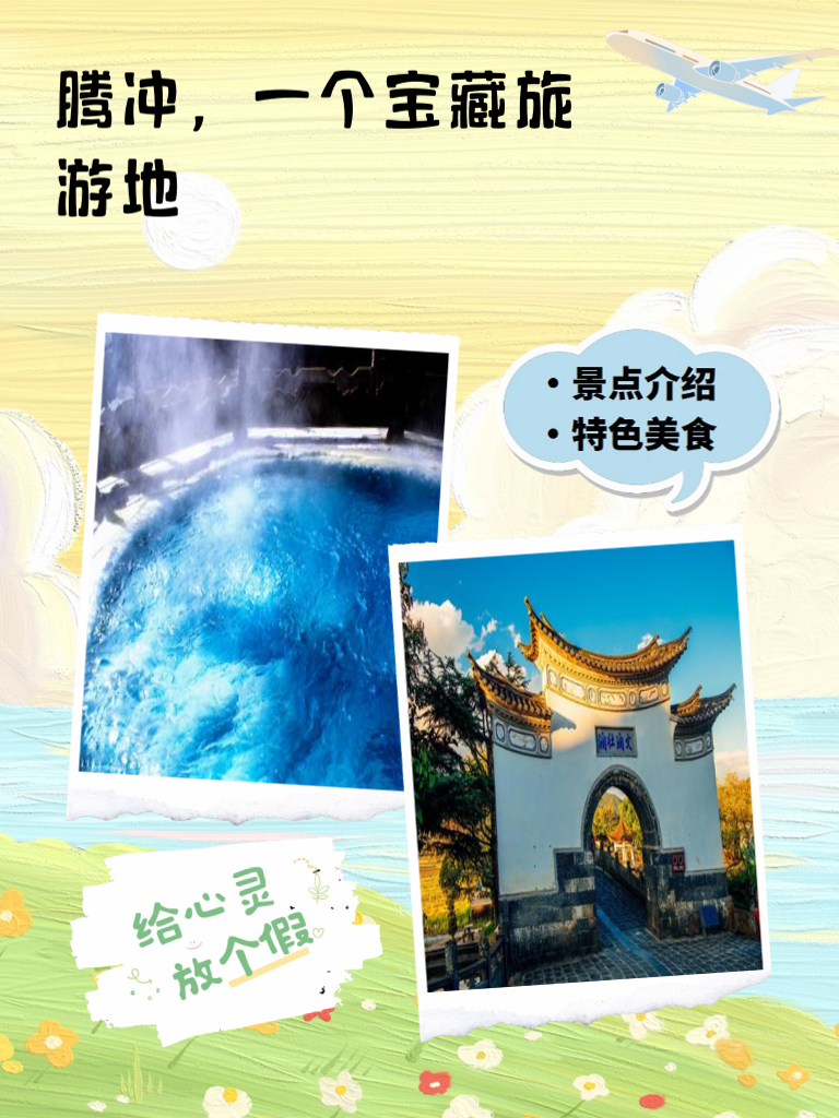 腾冲，一个宝藏旅游地