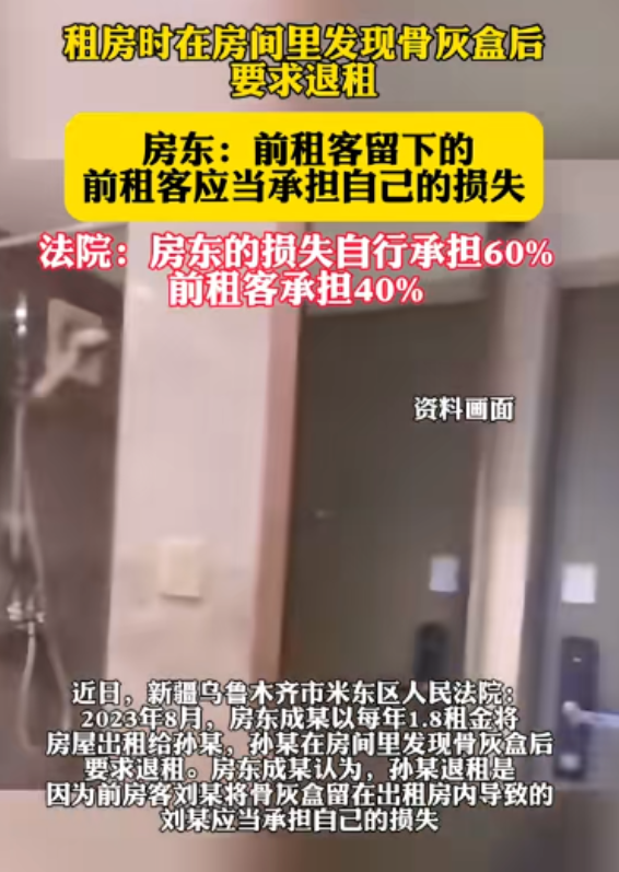 11月14日，新疆，男子把房子以1.8万的租金租了出去，可租客收拾房间时，发现一