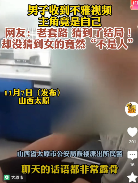 山西太原，小伙闲来无聊就在网上和女网友聊天，在女网友的诱导下，小伙下载了软件和女