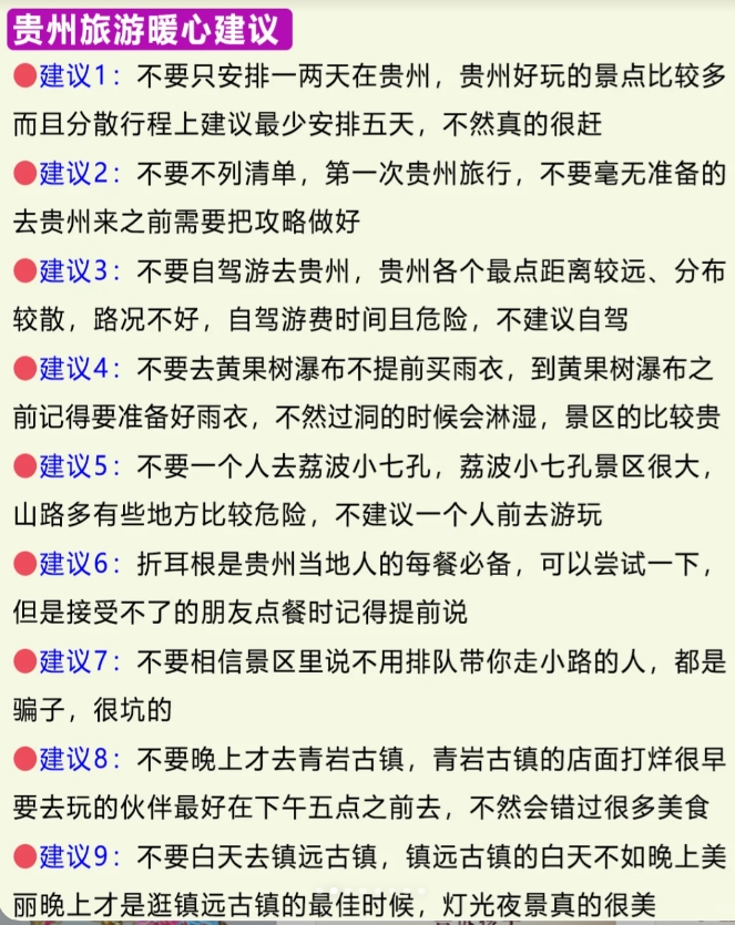 贵州旅游攻略