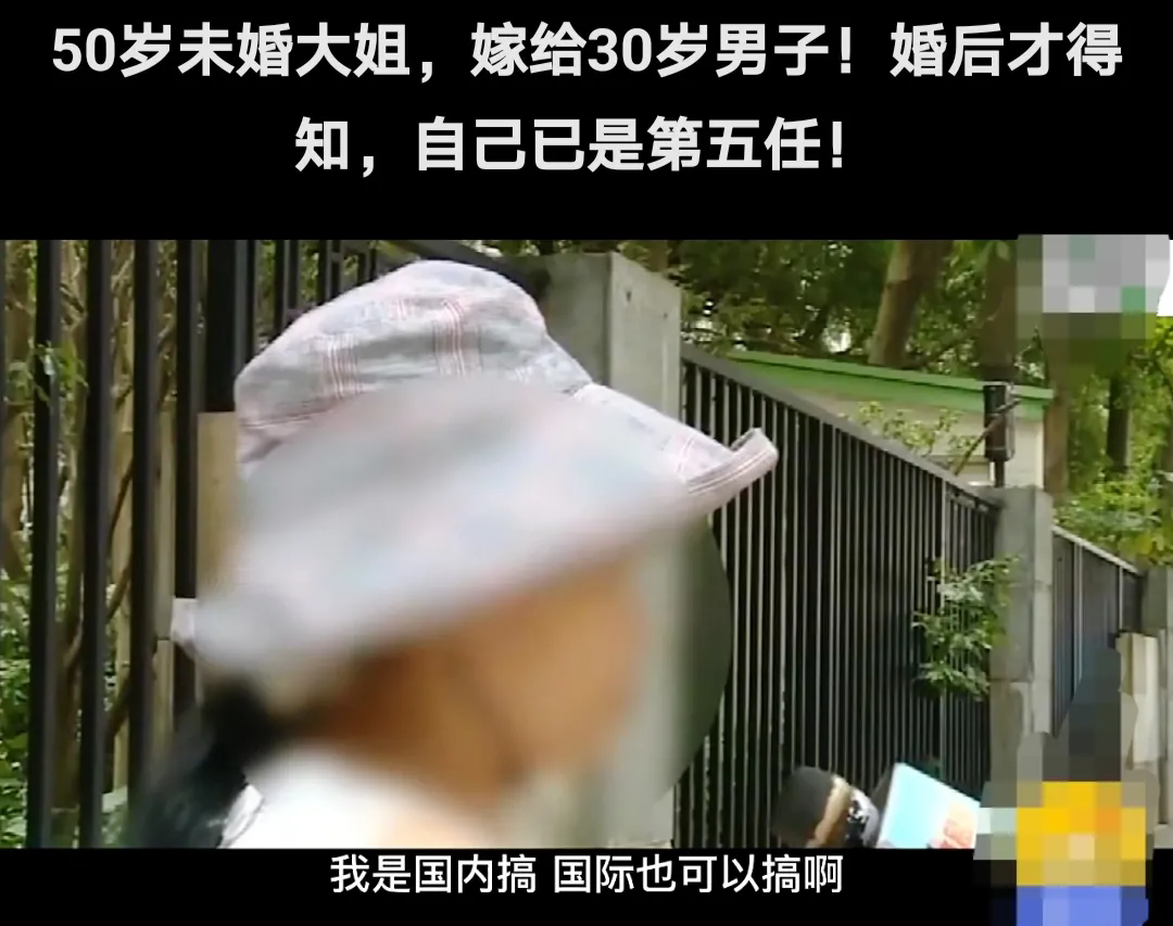 50岁嫁30岁小伙，婚后才知自己是第五任