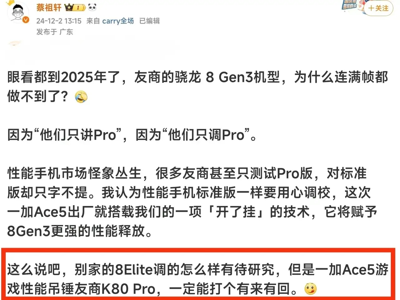 一加员工蔡祖轩发文称，马上2025年了，友商K80游戏测试居然不能达到满帧运行，