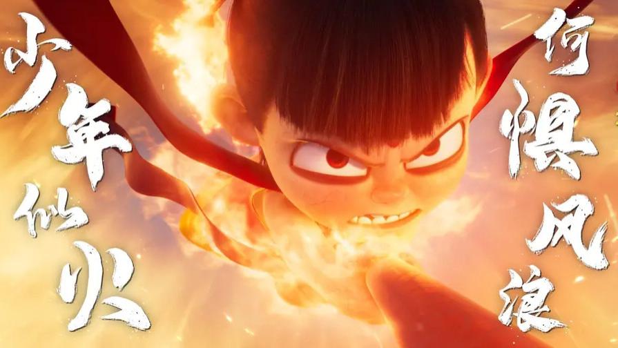 《哪吒之魔童闹海》2025最新全集未删减 「高清无广告」免费高清《哪吒2》在线观看