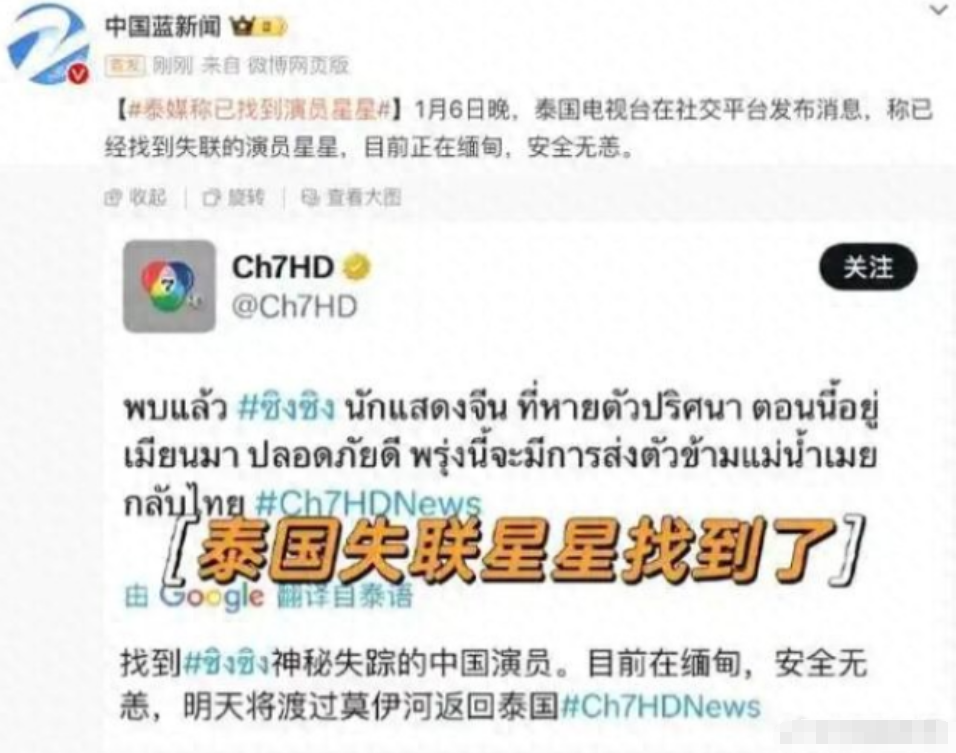 演员王星找到了？泰国媒体1月6日晚报道：中国演员王星目前确认身处缅甸，暂时安全无