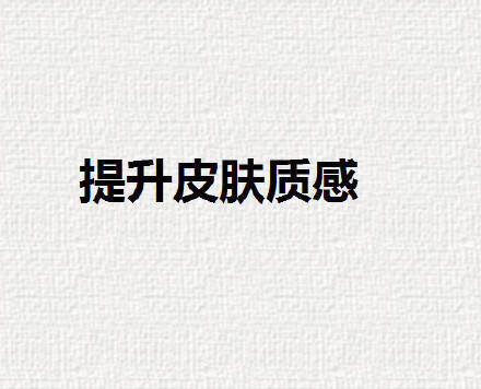 提升气质的九个方法