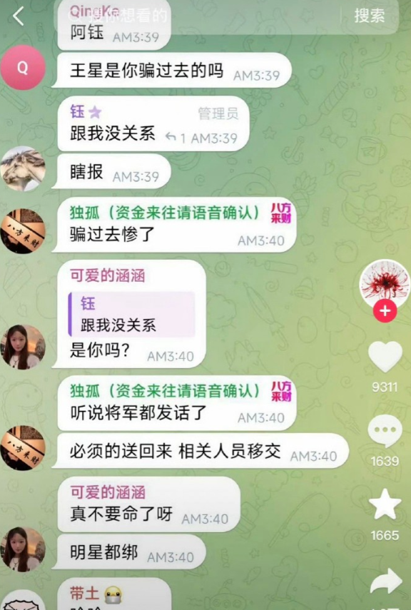 缅甸园区收200万赎金才放“星星”？知情人士：没敢收钱！

此前有网传聊天记录说