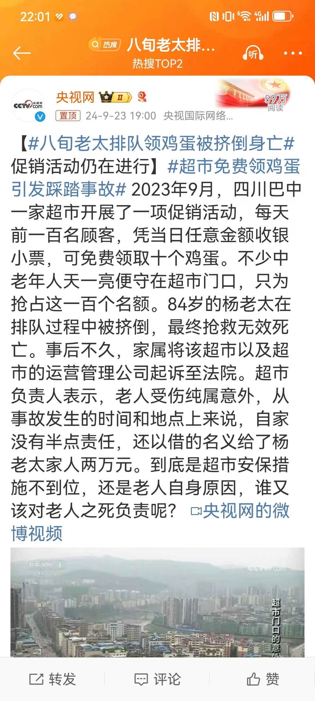 八旬老太排队领鸡蛋被挤倒身亡