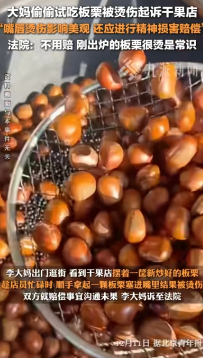 2024年12月北京，李大妈走在路上，看见一家店刚出了一锅香喷喷的糖炒栗子，李大