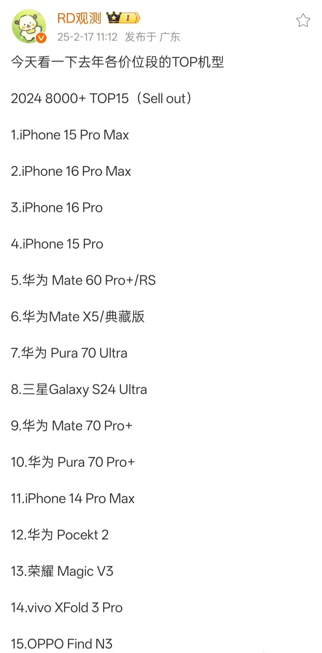 【2024年售价在 8000 元以上的机型销量TOP15：苹果华为各站5席】
