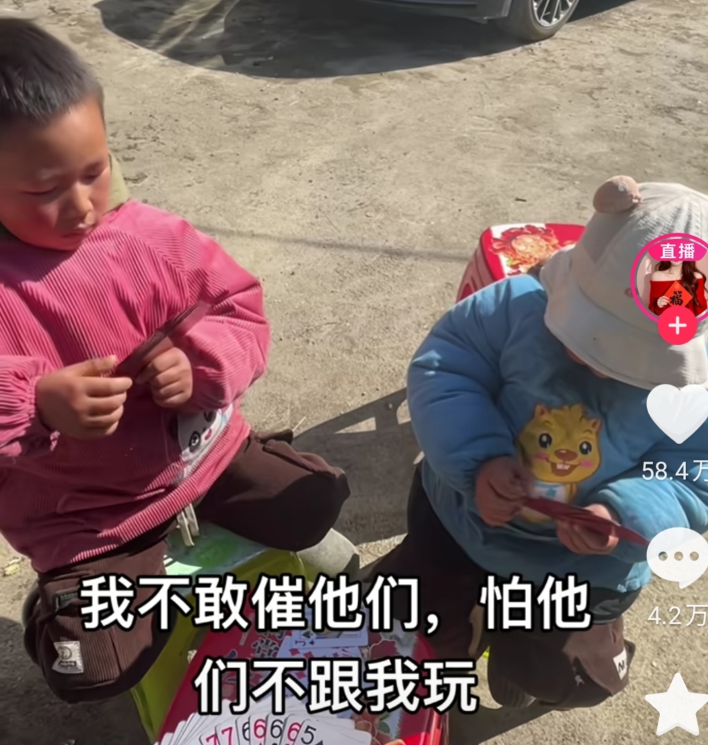 云南一女子过年和小朋友打牌不敢催后续，脱了罩衣他们又来了