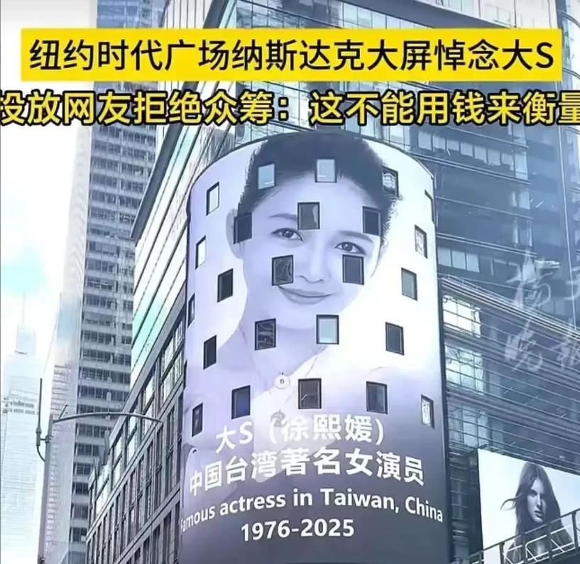 万万没想到大S最后的体面，不是她生前最疼爱的亲妹，不是义无反顾嫁的丈夫光头，也不
