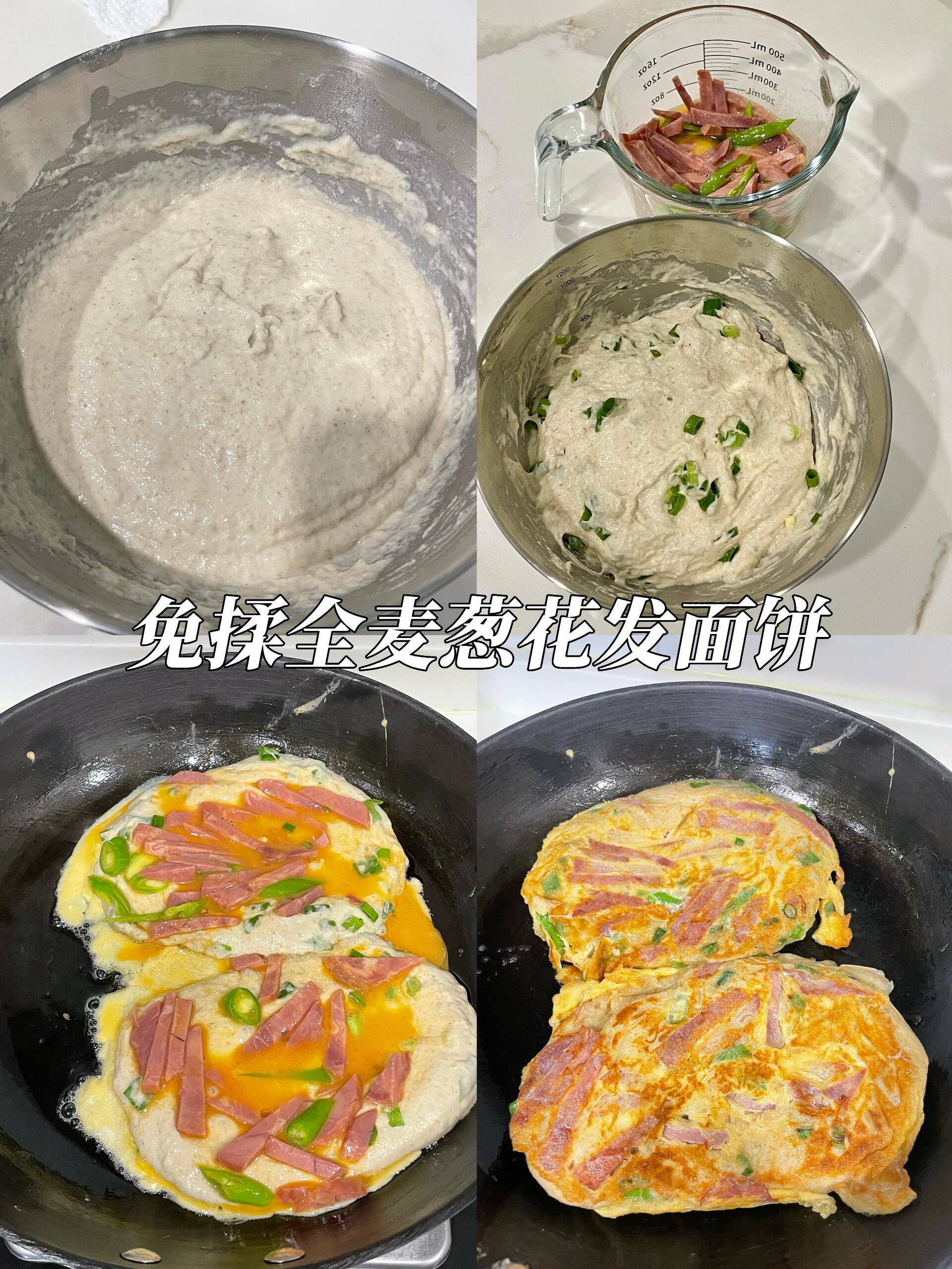 免揉全麦葱花发面饼，简单低脂又美味
入冬就得来点高能量的早餐，馋姜妍的这个发面饼