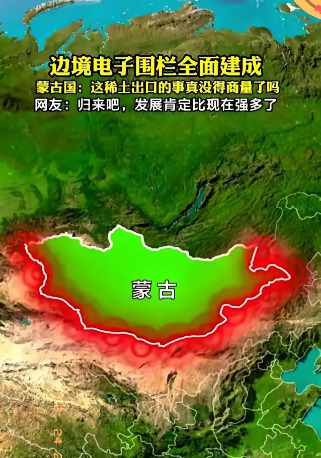 这次“基建狂魔”真是太牛了！你看看，中蒙边境那么长，几个月就搞定了电子围栏，速度