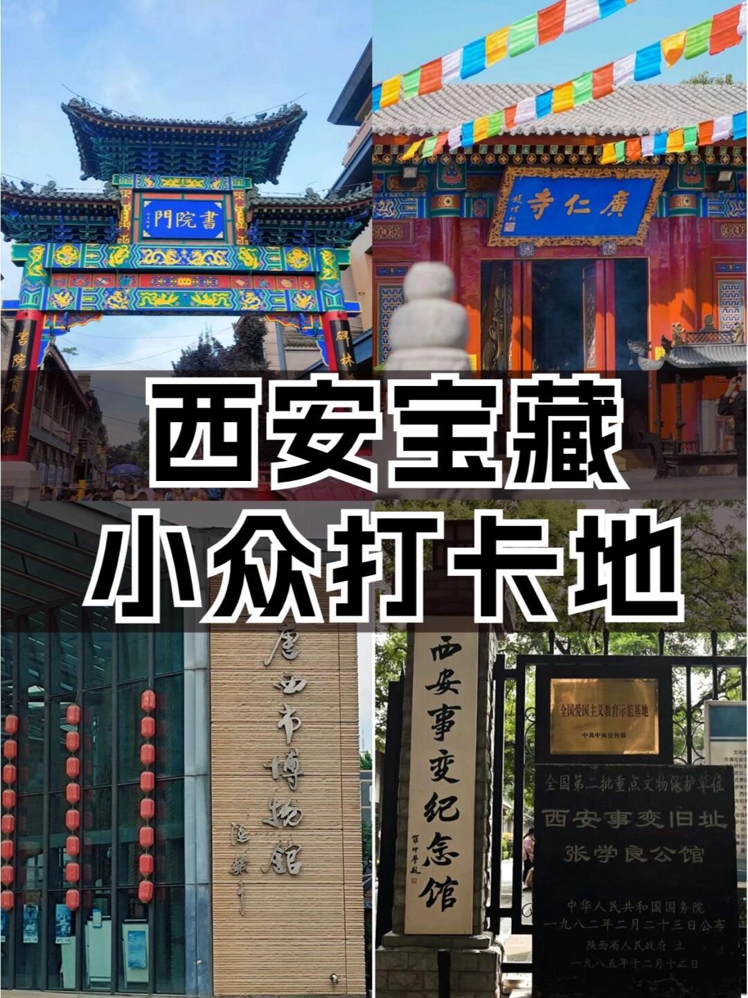 西安宝藏小众景点｜避开人潮的绝佳选择