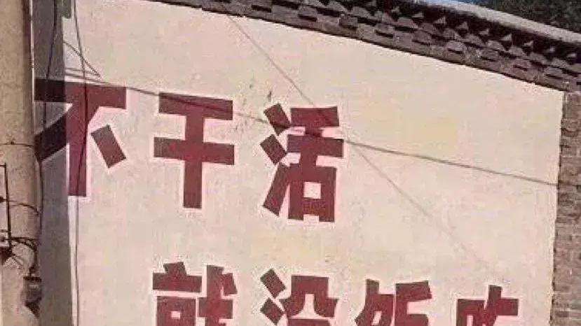 为什么自己会穷困潦倒？为什么自己会碌碌无为？