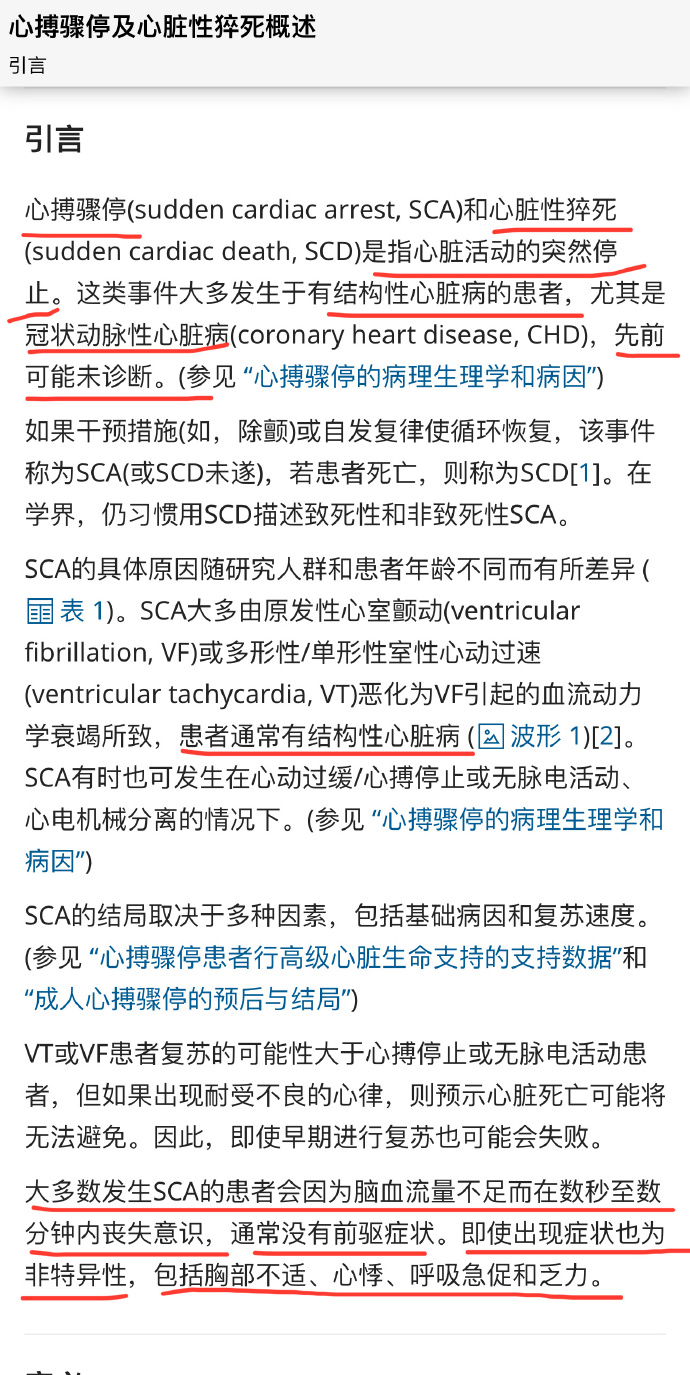 心搏骤停(SCA)和心脏性猝死（SCD)是指心脏活动的突然停止。这类事件大多发生