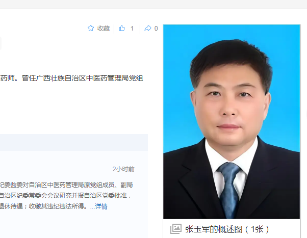 中纪委消息，张玉军被开除党籍，