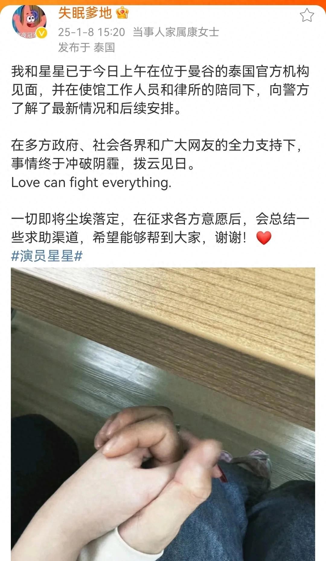 星星女友发文，和星星见面了，还发了牵手照！这消息，真是让人激动啊！