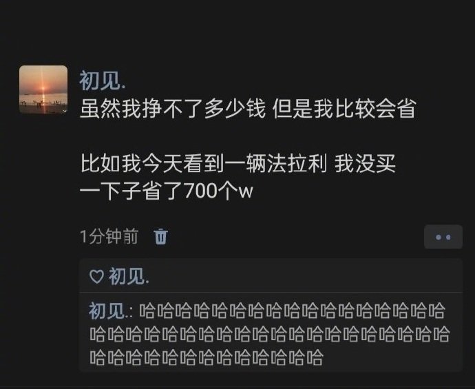 虽然我赚不了多少钱但我会省