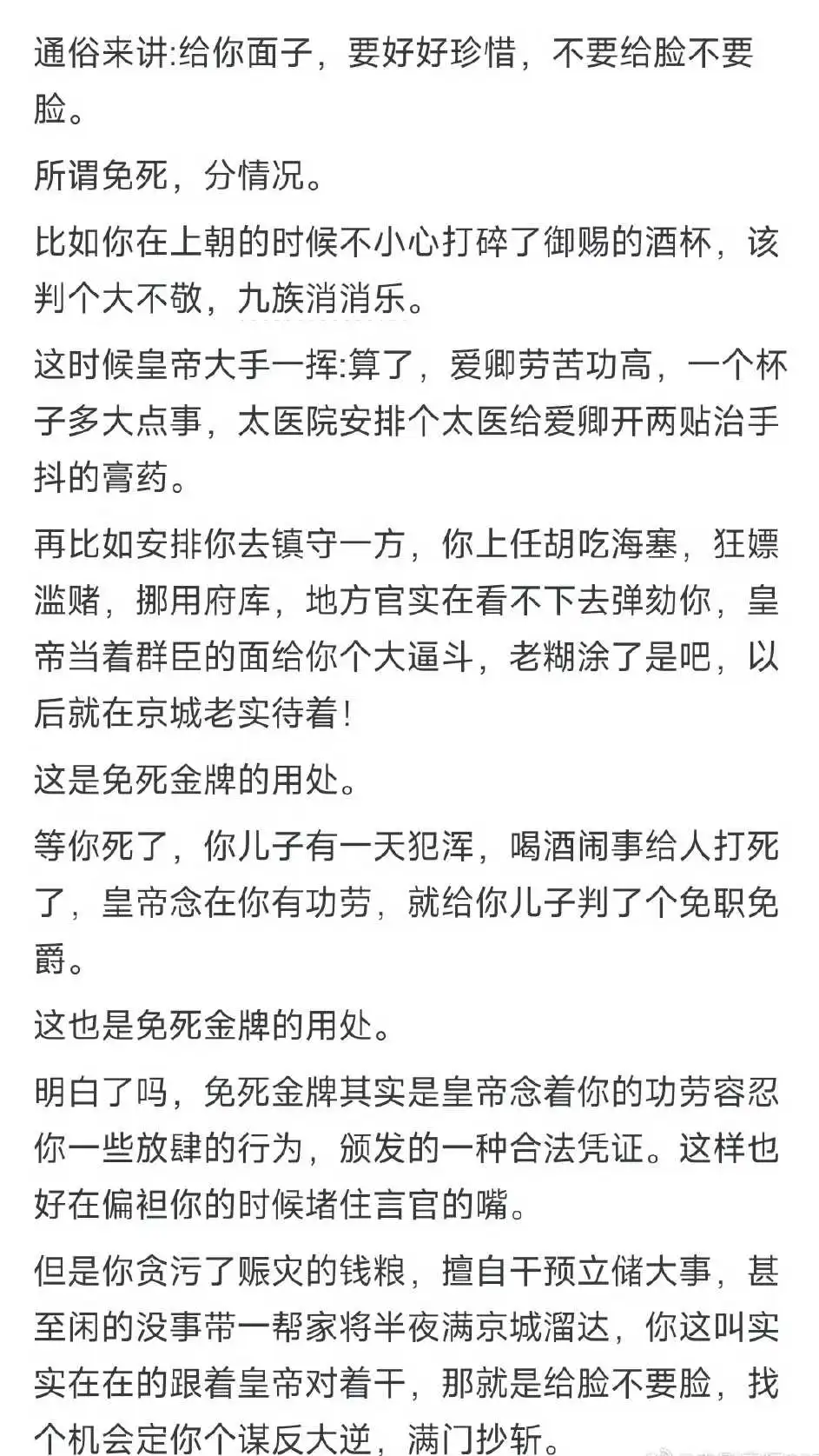 明朝朱元璋的免死金牌，个人免死两次子免死一次，是不是“黑色幽默”？ ​
