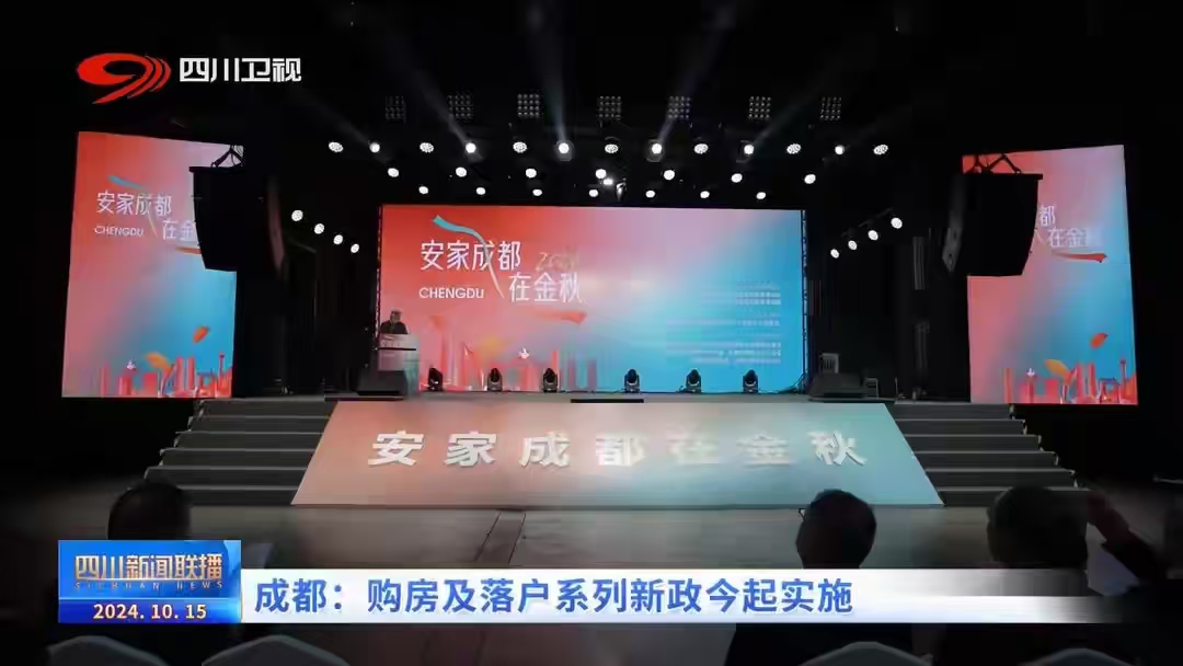 四川多地出台购房优惠政策