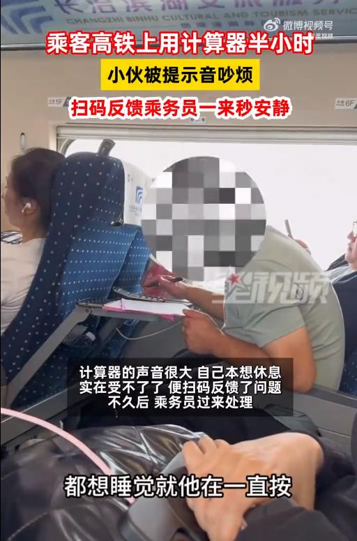 小伙高铁上扫码反馈噪音很快获处理