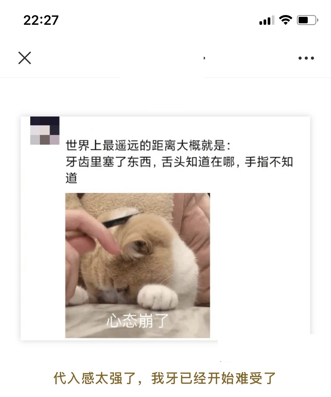我牙已经开始难受了