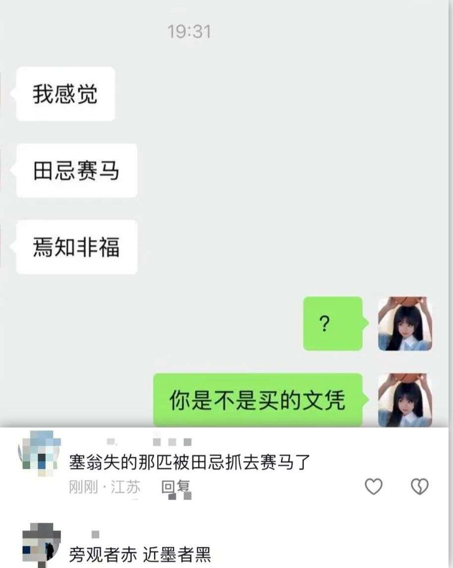 你是不是买的文凭？