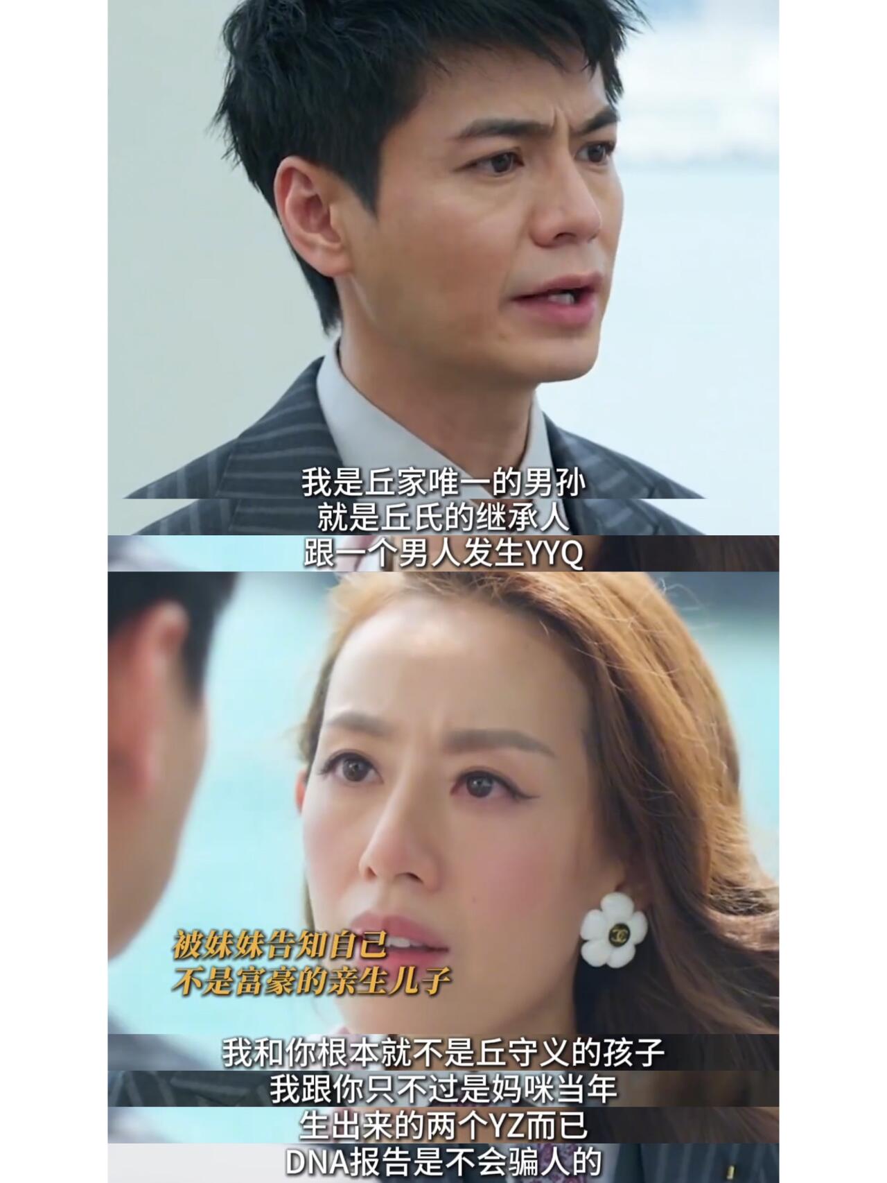 家族荣耀之继承者：怕事情败露对亲妹下狠手