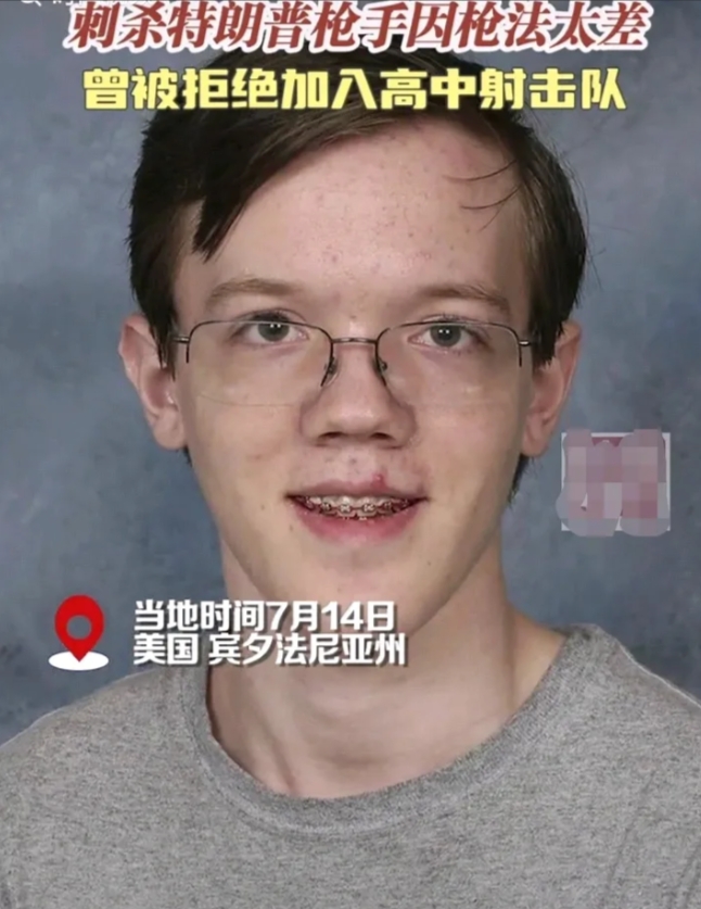 暗杀特朗普的年轻人才20岁，如果仅仅是因为个人喜好，便让一位20岁的年轻人做出舍