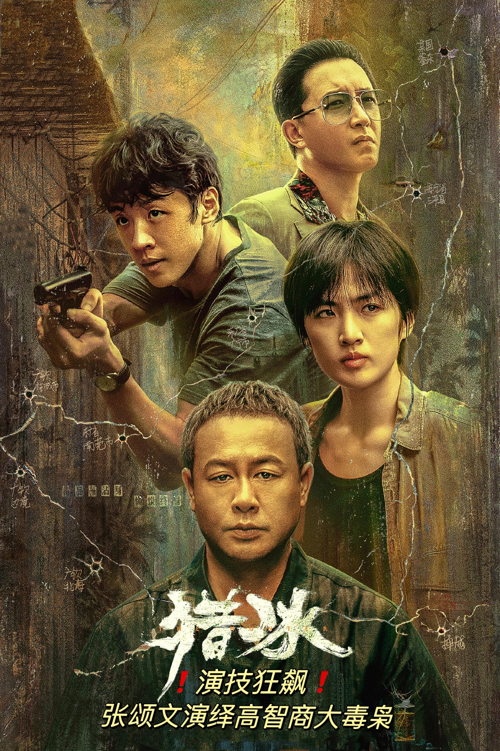 演技狂飙!张颂文演绎高智商大毒枭!