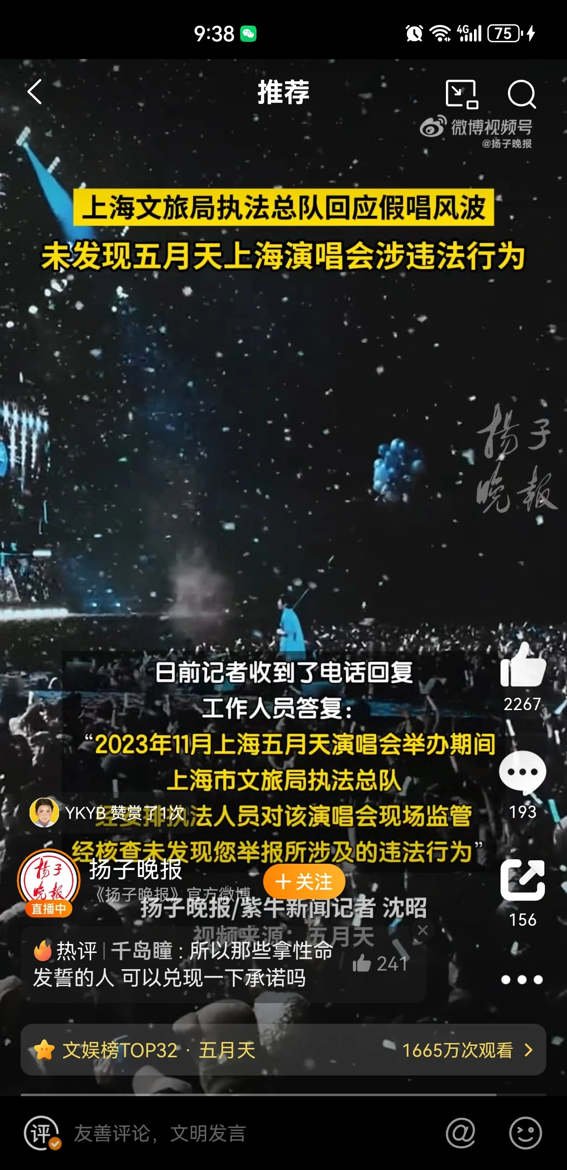 歌迷举报五月天上海假唱后续来了，官方正式回应，评论区里瞬间沸腾。
去年11月份五