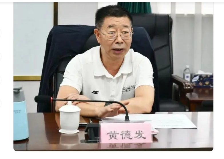 中纪委消息，黄德发被查
