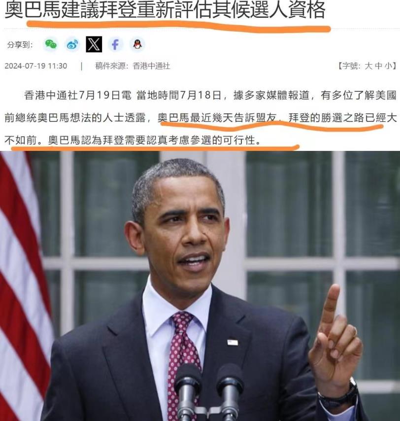 拜登是不是该“歇菜”了？

就连奥巴马也开始改变主意了，劝拜登退选。

这到底是