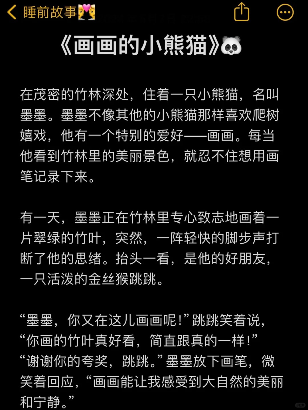 NO.208 哄女朋友的睡前甜甜故事❤️
亲爱的，你就像 🌞 太阳一样照亮我的