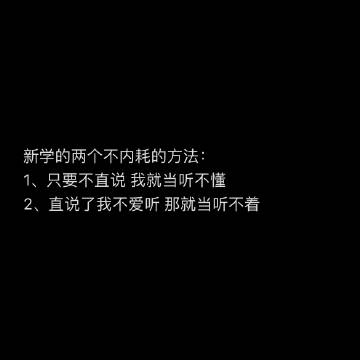 新学了两个不内耗的方法 ​