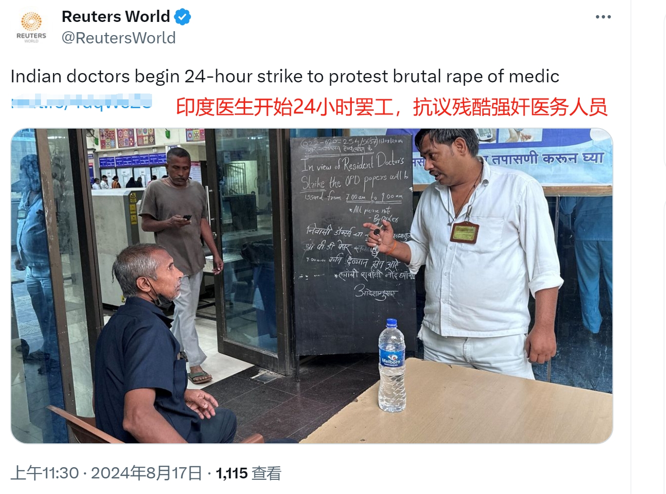 印度医生举行全国罢工

根据路透社的报道，8月16日，印度医疗专业人员在全国范围