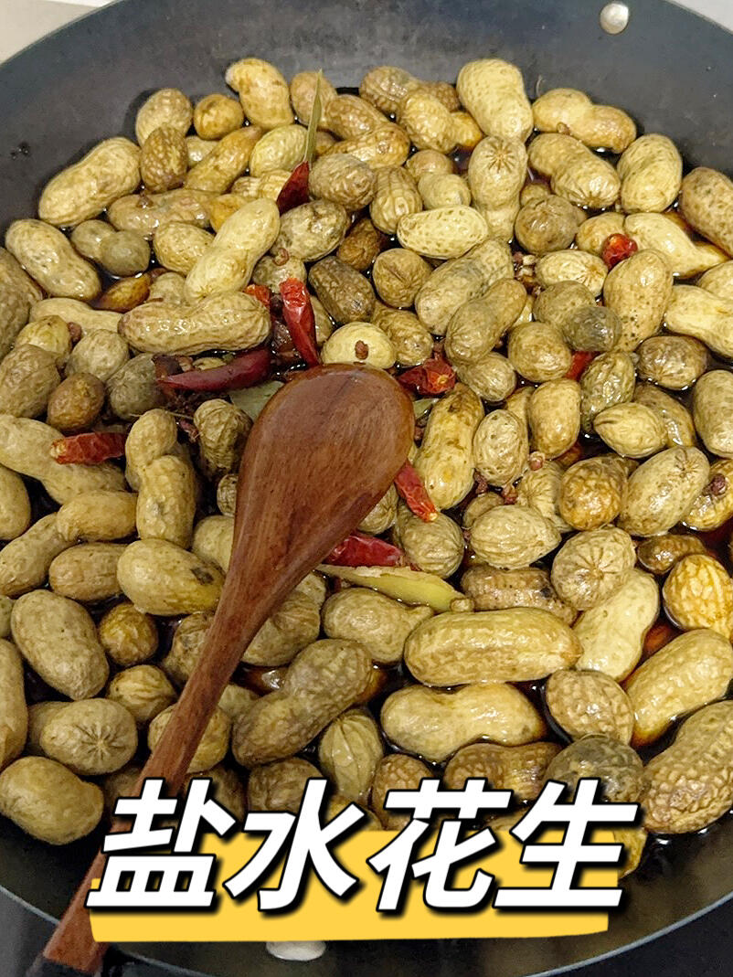 盐水花生一定要记住这个配方‼️

有没有像我一样不爱吃花生，但超爱水煮花生的？