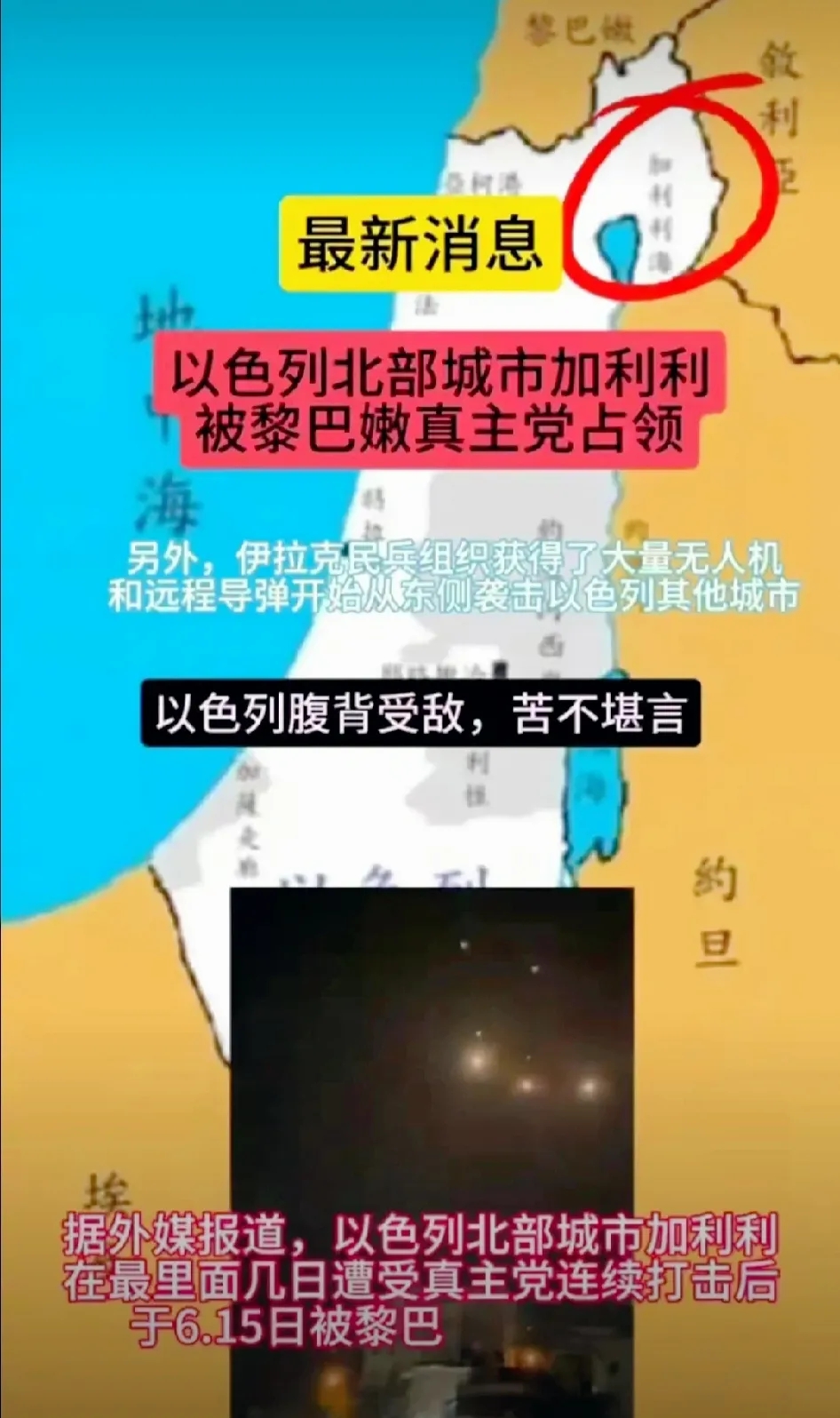 以色列一城市被真主党夺回
      以色列北部城市加利利被黎巴嫩真党夺回。
 