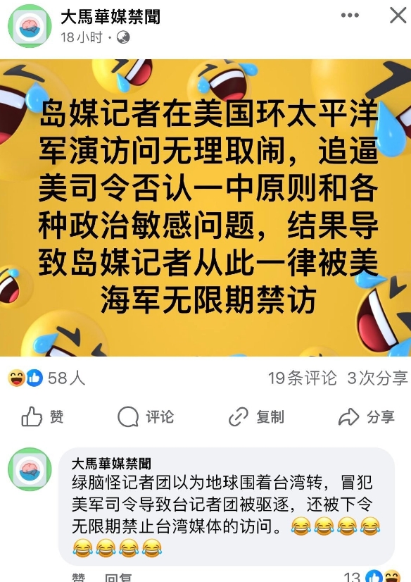 岛内记者因“一中原则”惹毛美军司令，遭无限期采访禁令？

近日，有外媒在社交媒体