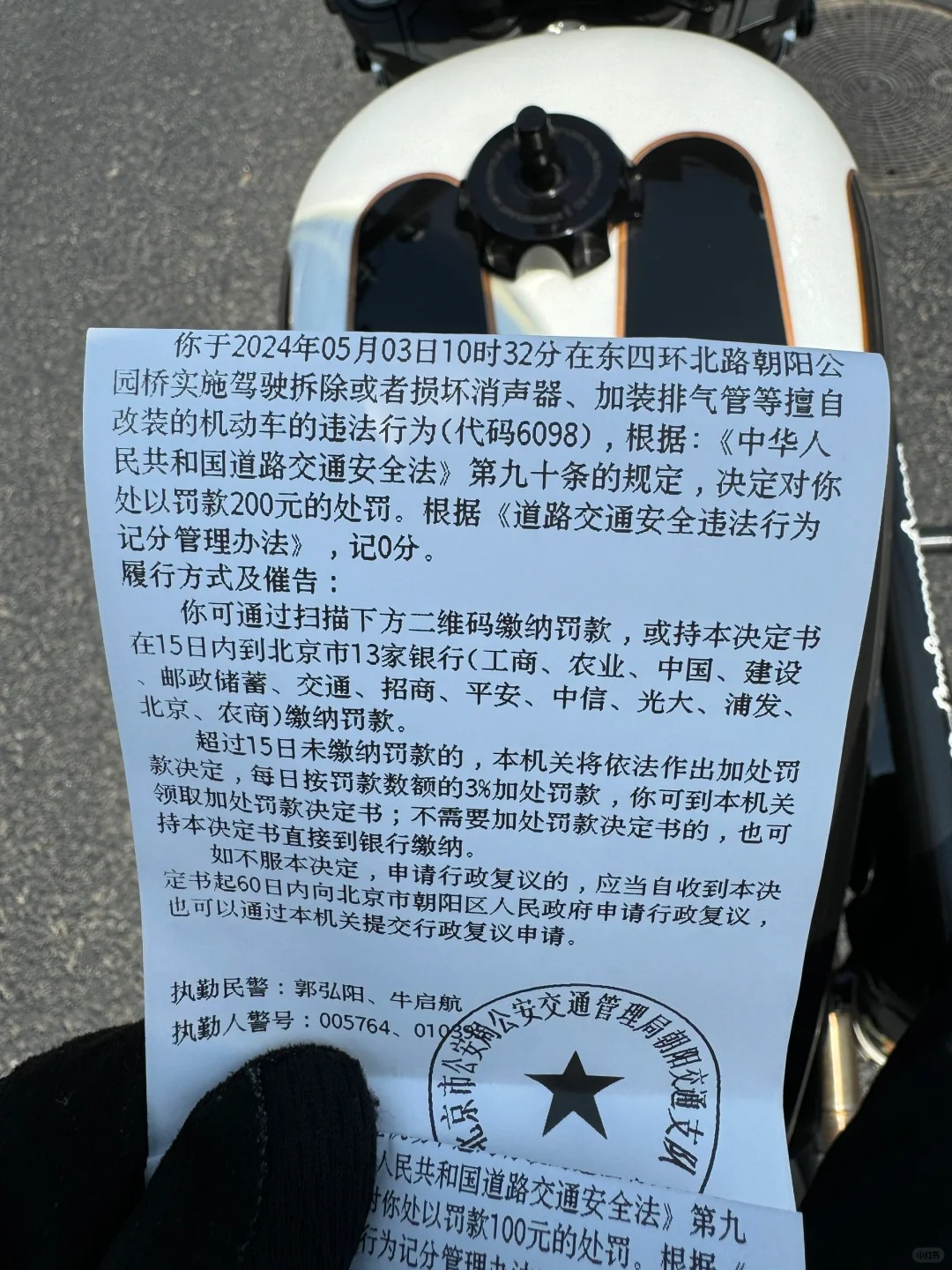 骑了三年 该来的还是来了
有没有大哥知道 这个到底影不影响六年免检