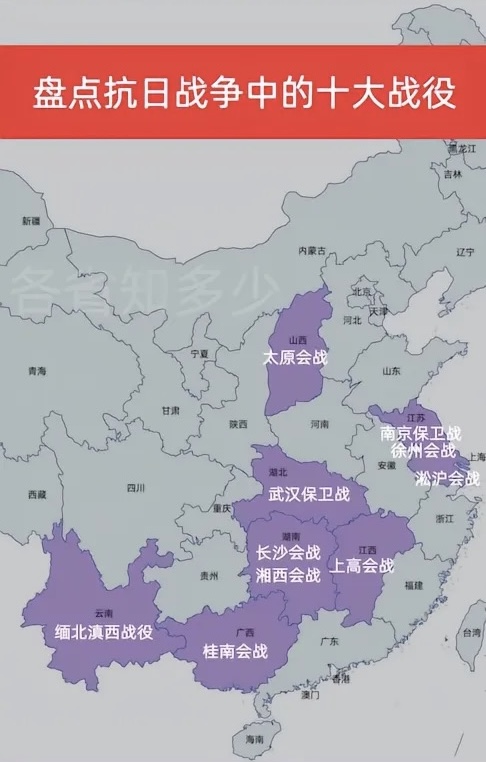 盘点抗日战争中的十大战役。