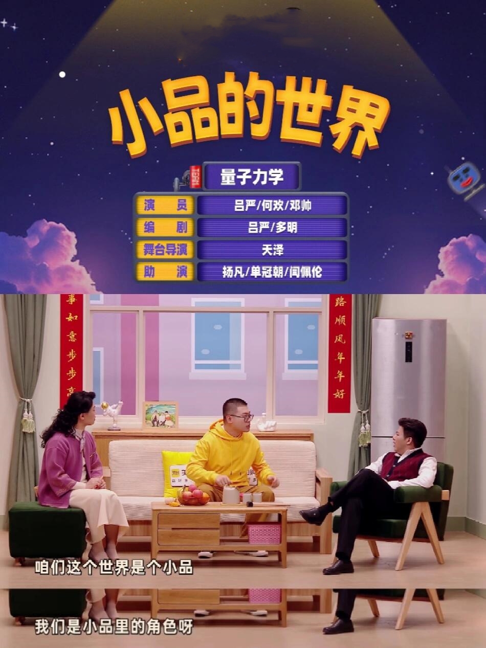 喜人奇妙夜：第一期你最pick哪个节目