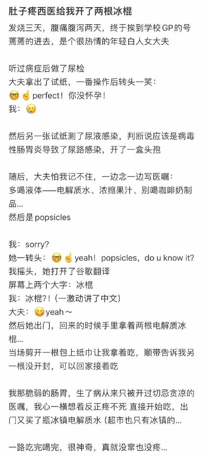 肚子疼西医给我开了两根冰棍