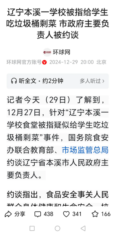 这件事终于闹大了！

12日19日，本溪市五里甸子镇学校食堂，将倒入垃圾桶的菜，