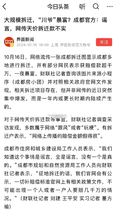 刚刚，成都住建局已经火速辟谣！拆迁能拿900万，拿17套房子，放在十几年前有可能
