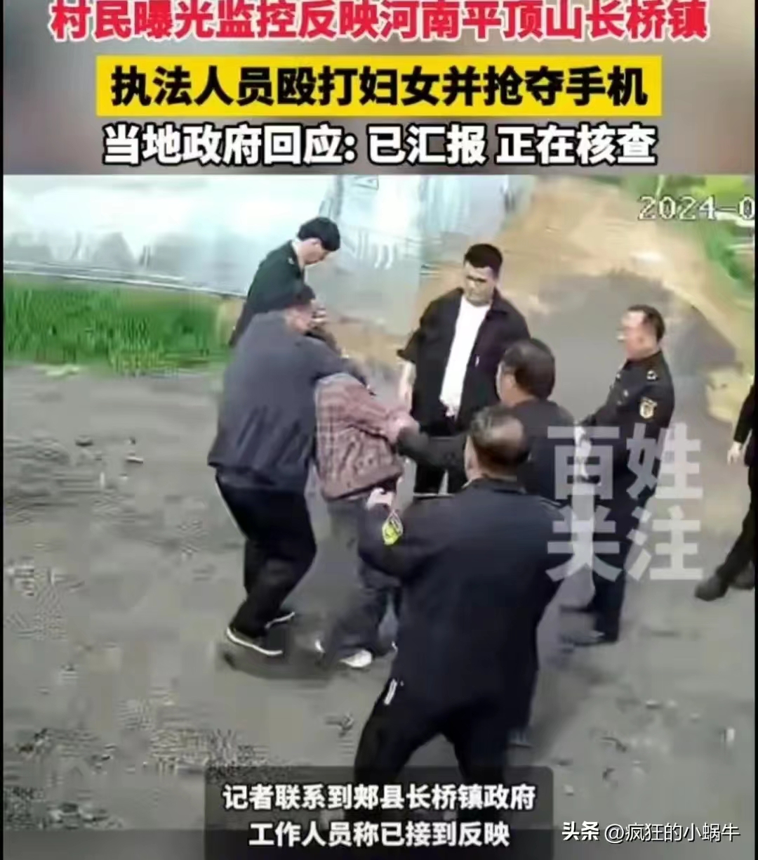 #河南平顶山多名执法人员与村民冲突#公共区域录像是村民的权利，但是如何使用视频录
