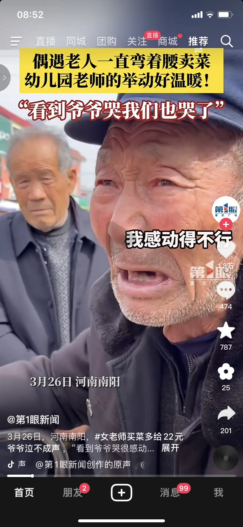 外表很美，心灵更美，春暖人间！