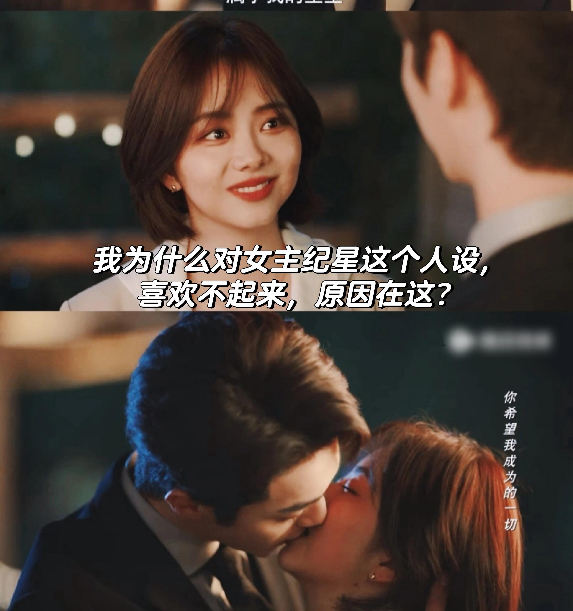 我为什么对纪星人设，喜欢不起来，原因在这