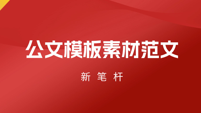 在2024年市政府全体会议上的讲话（抓落实）